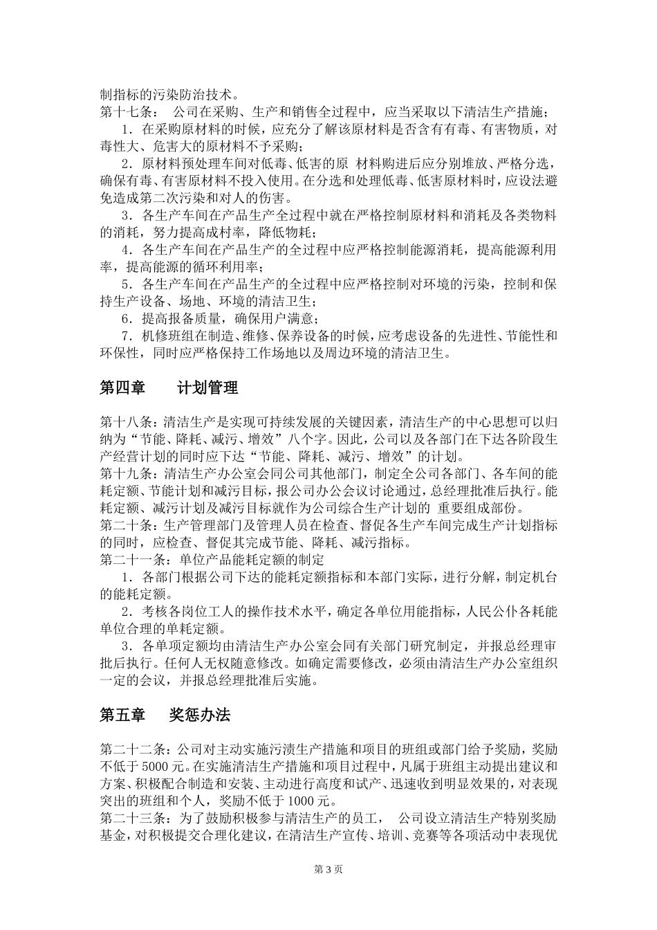 清洁生产管理制度(细则).doc_第3页