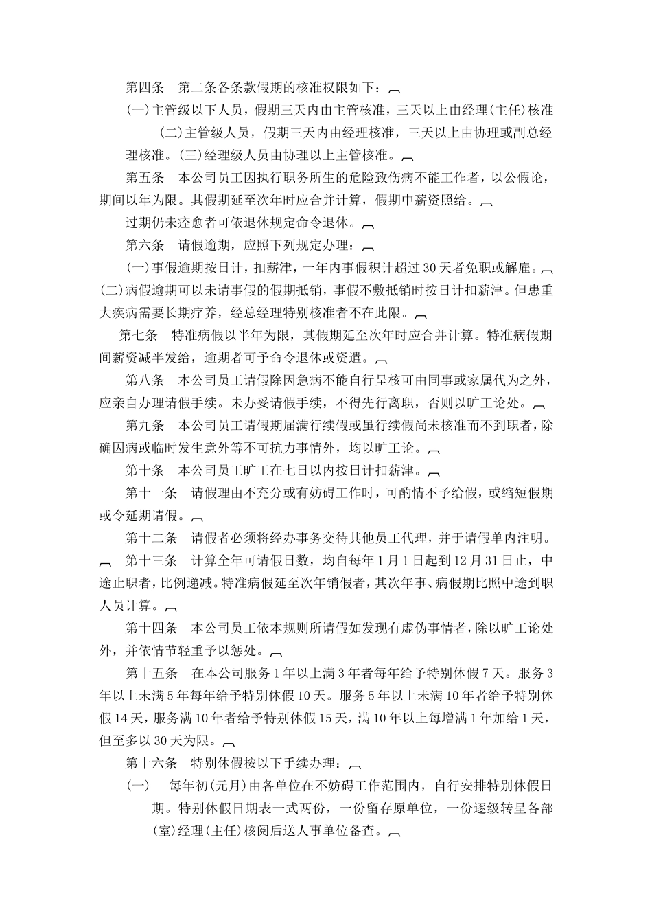 请假休假管理规定 (2).DOC_第2页