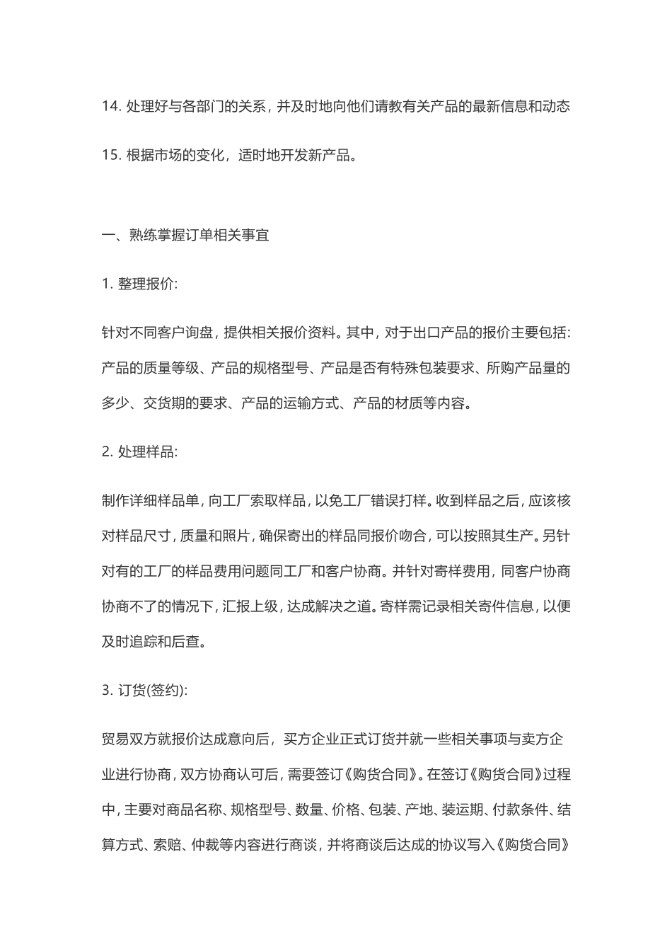 业务员岗位职责.doc_第2页