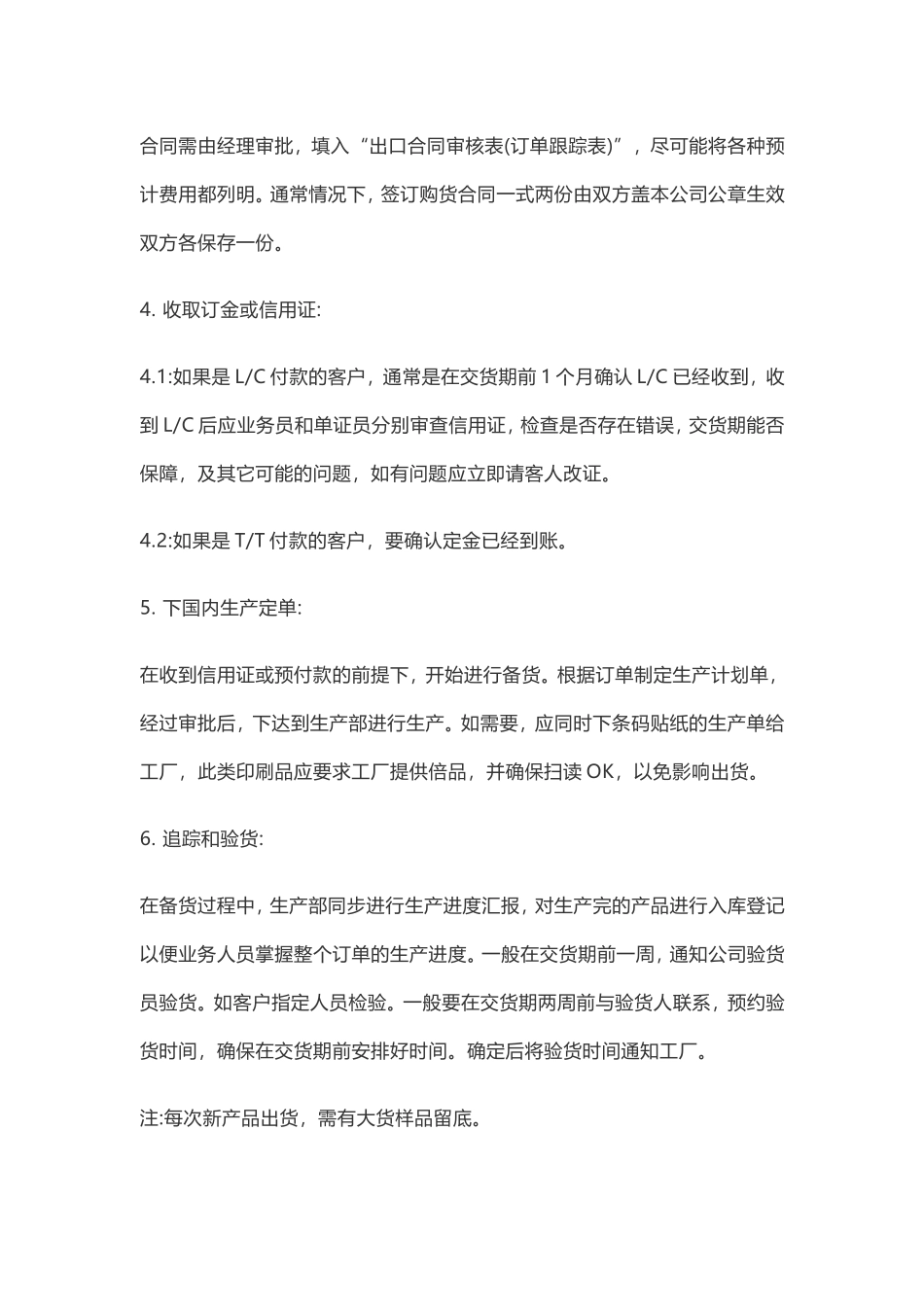 业务员岗位职责.doc_第3页