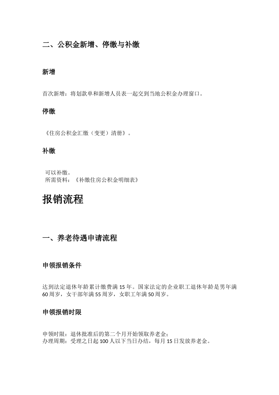 唐山市五险一金办事指南.docx_第2页