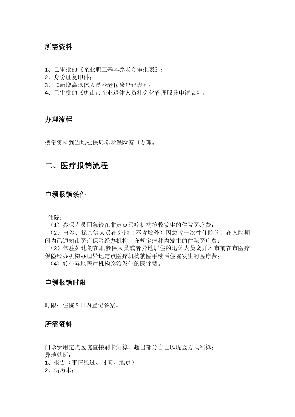 唐山市五险一金办事指南.docx_第3页