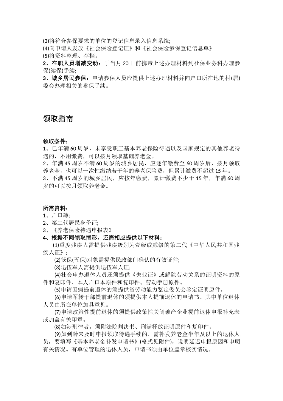 益阳市五险一金办事指南.docx_第2页