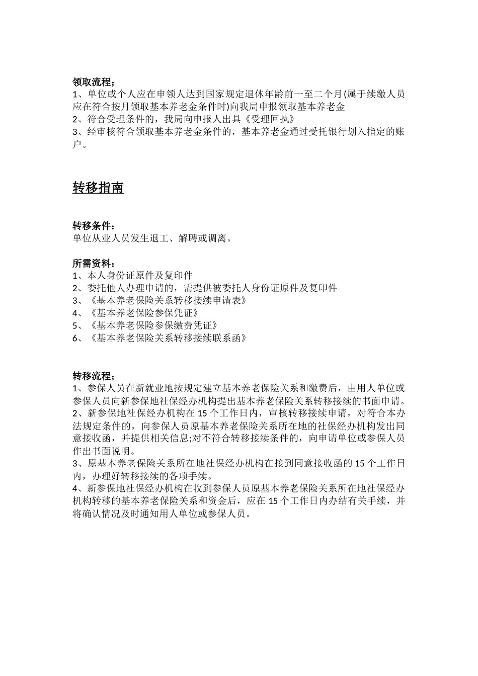 益阳市五险一金办事指南.docx_第3页