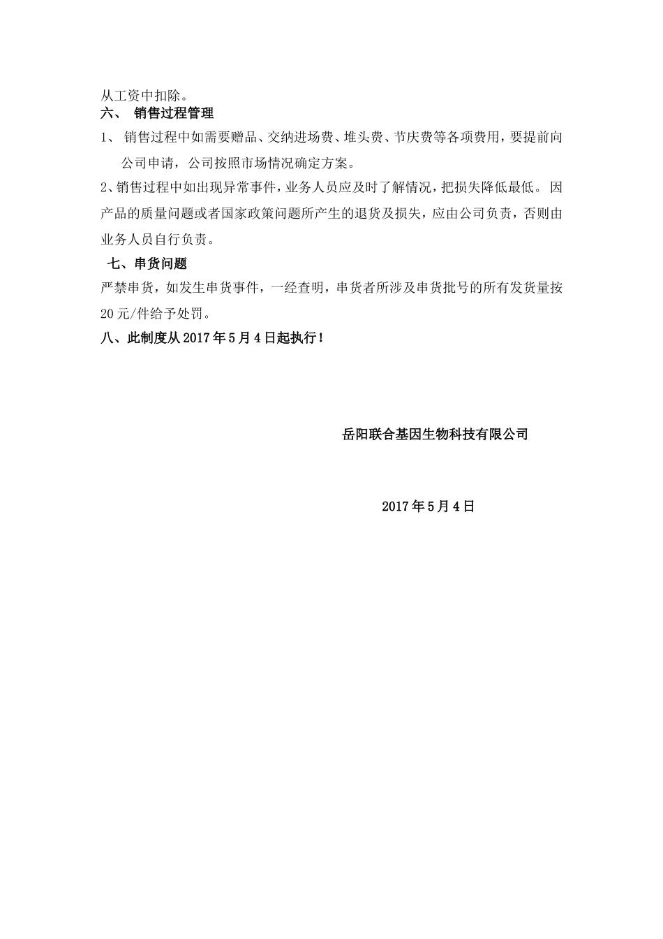 饮品类销售提成管理制度的副本.doc_第3页