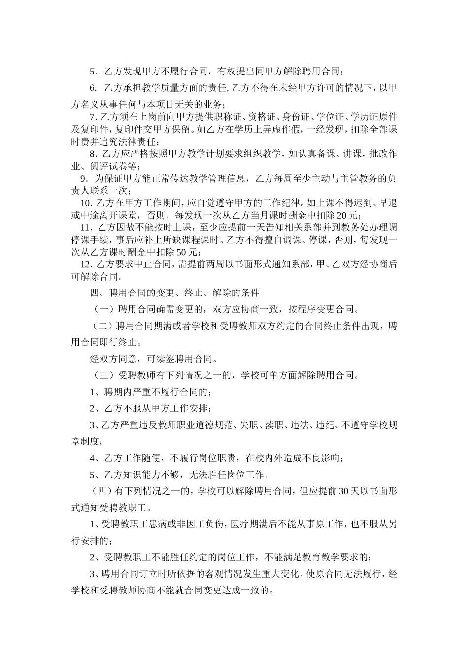 任课教师聘用合同.doc_第2页