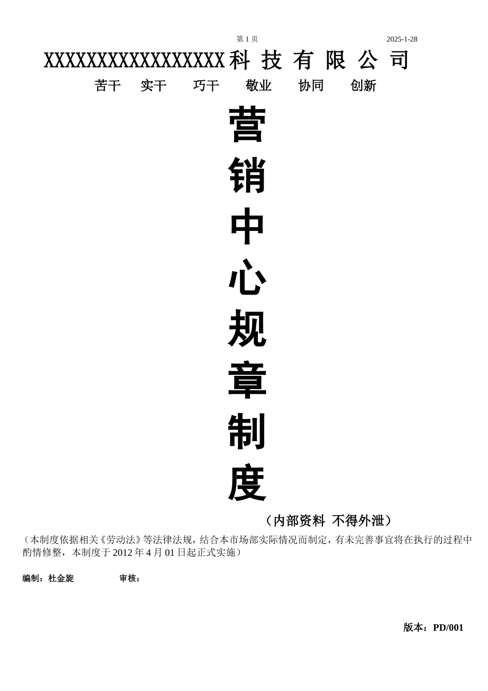 营销公司规章制度 (2).doc_第1页