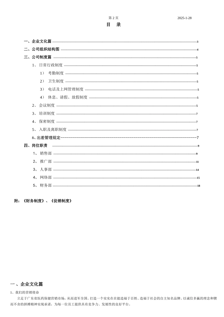 营销公司规章制度 (2).doc_第2页