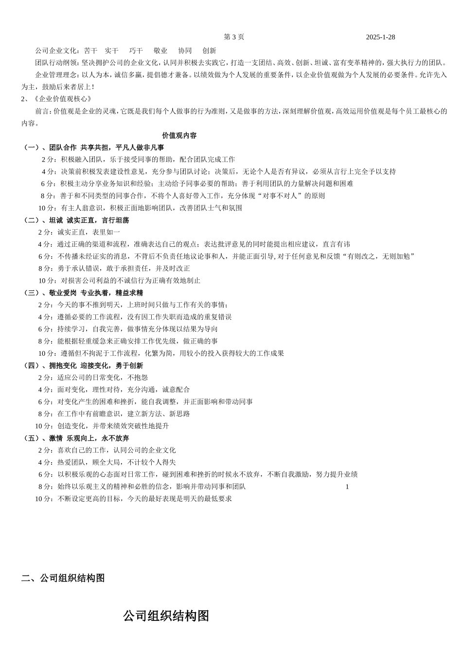 营销公司规章制度 (2).doc_第3页