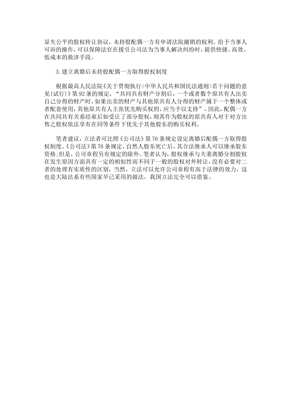 有关于股权转让纠纷立法完善的相关建议.doc_第2页