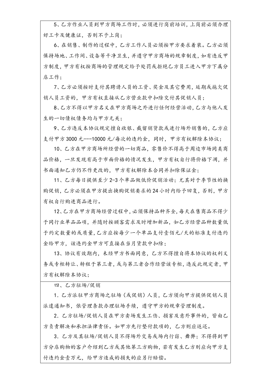 生鲜联营协议书定稿版.doc_第2页
