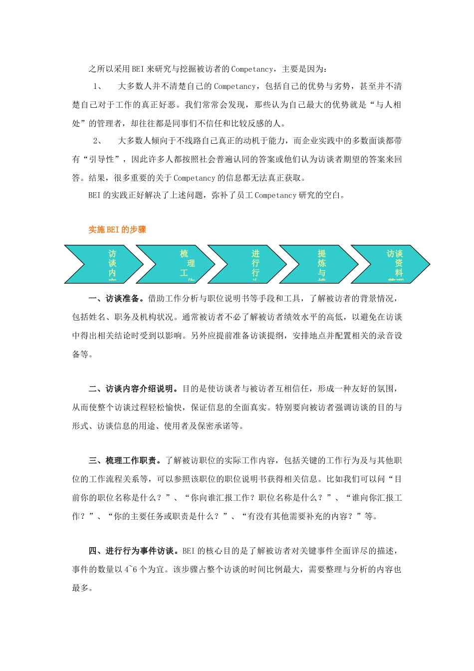胜任素质模型培训报告.docx_第3页