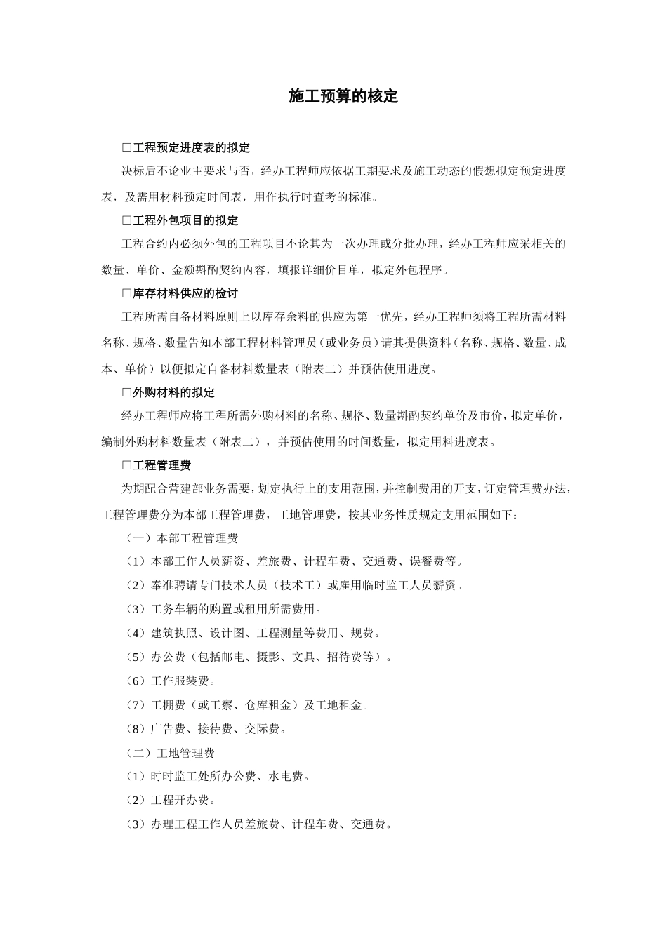 施工预算的核定.doc_第1页