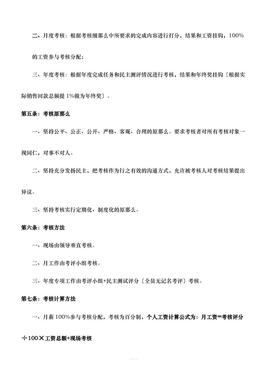 食品生产企业绩效考核管理办法.doc_第2页