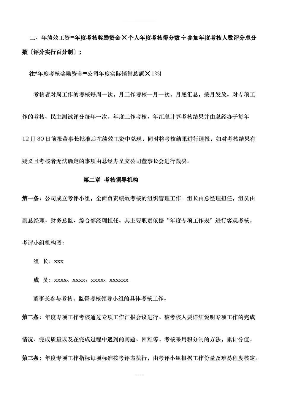 食品生产企业绩效考核管理办法.doc_第3页