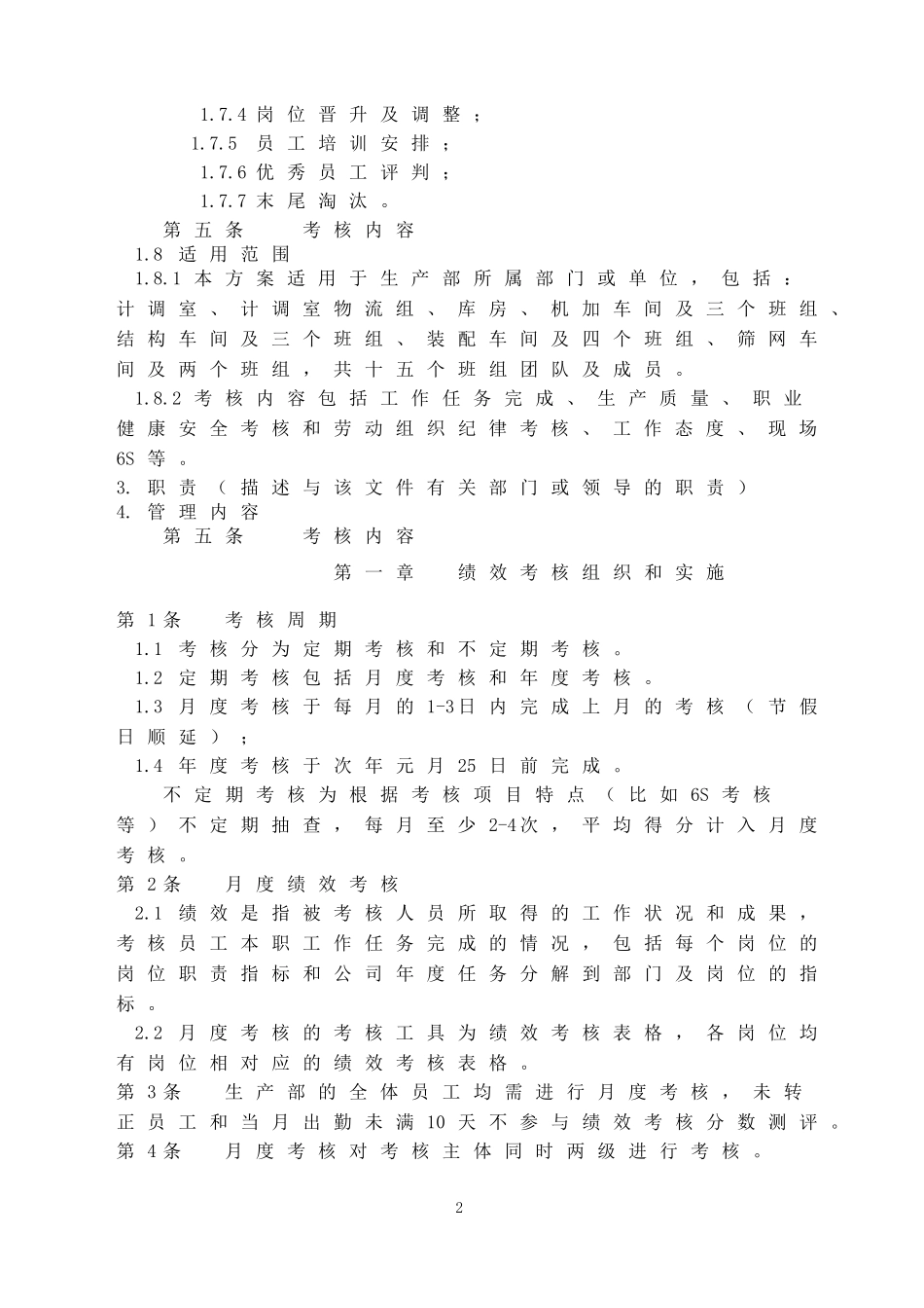 生产部绩效考核方案 (2).doc_第2页