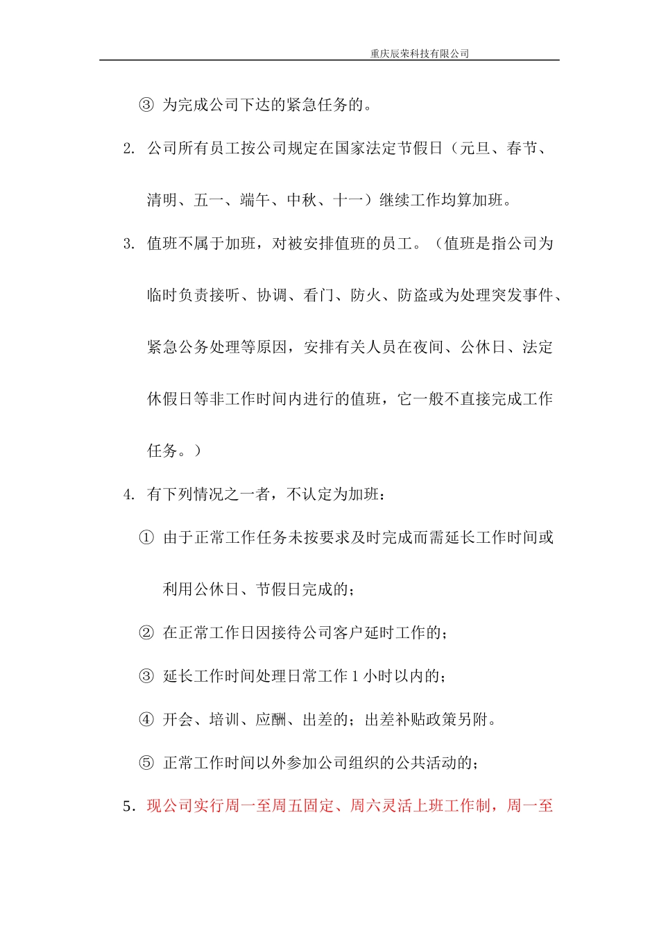 员工加班管理规定.docx_第3页