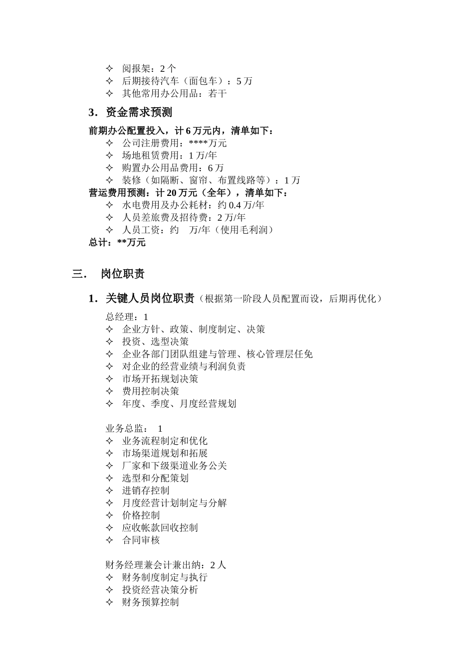 物流有限公司组织架构.docx_第3页