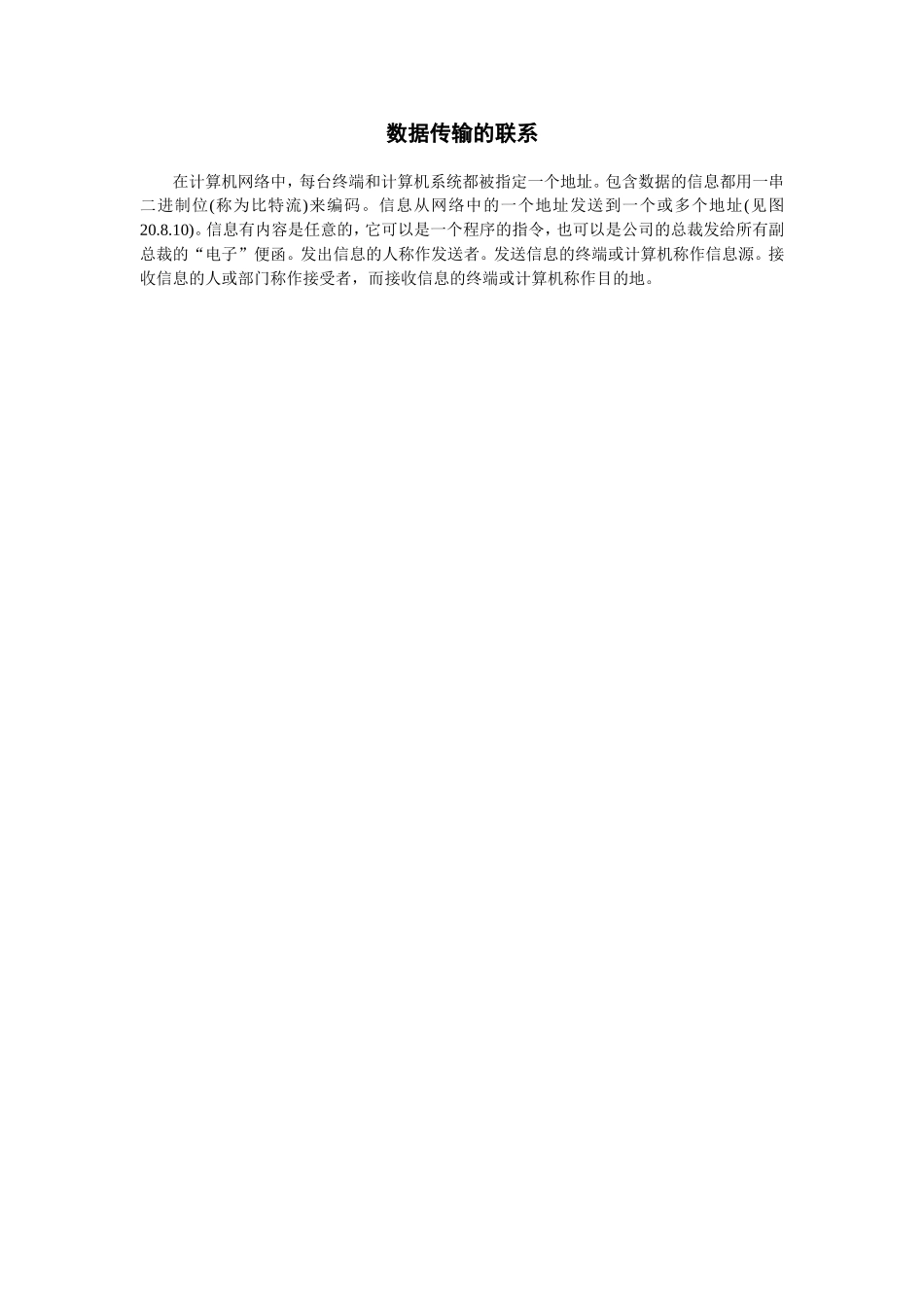 数据传输的联系 (2).doc_第1页