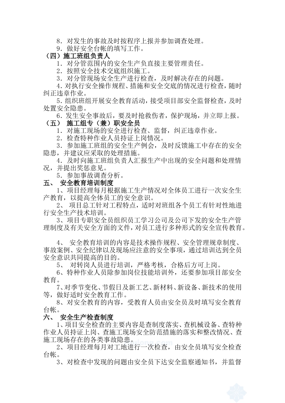 项目安全生产管理制度 (2).doc_第2页