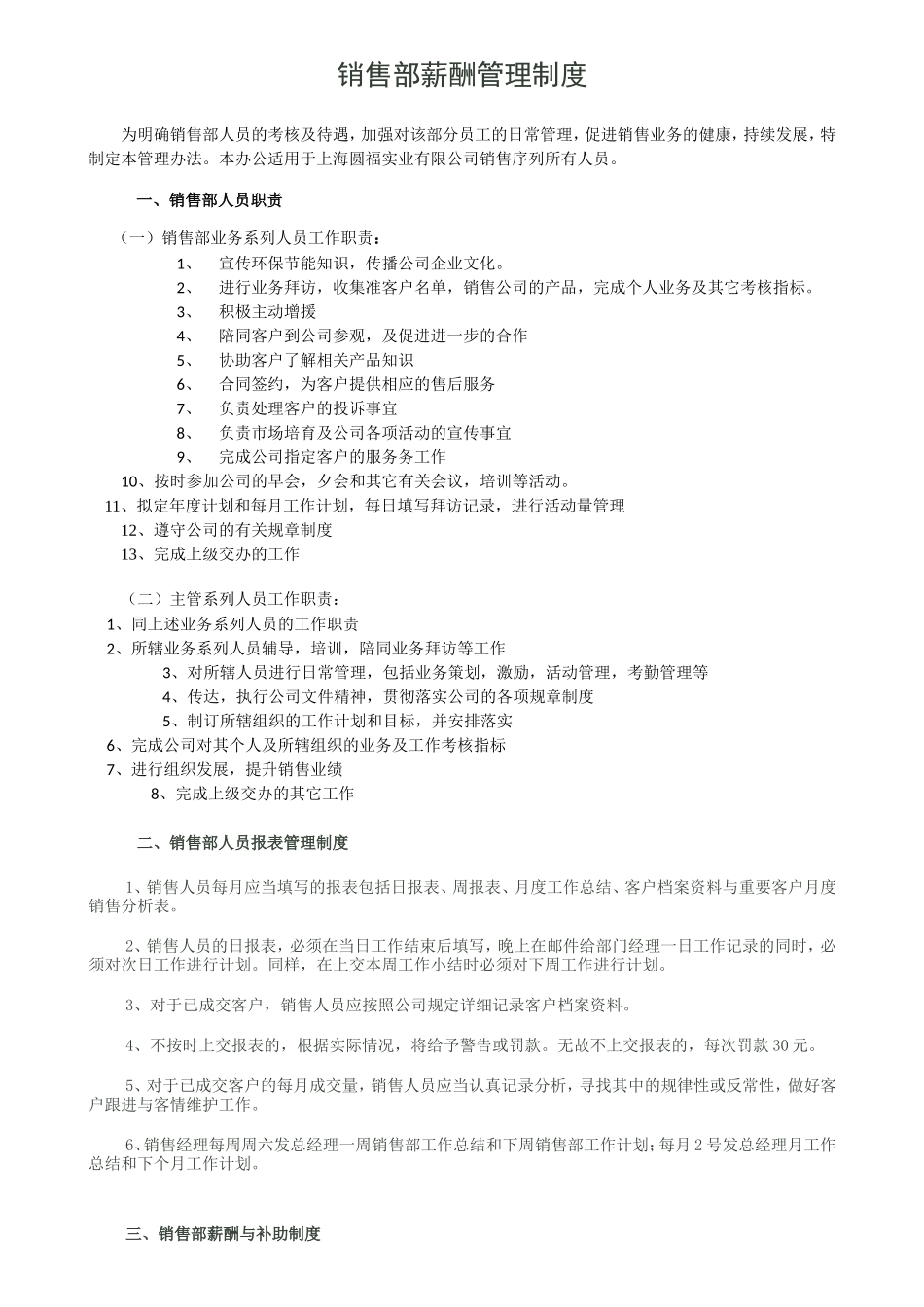 销售部薪酬管理制度 (2).doc_第1页