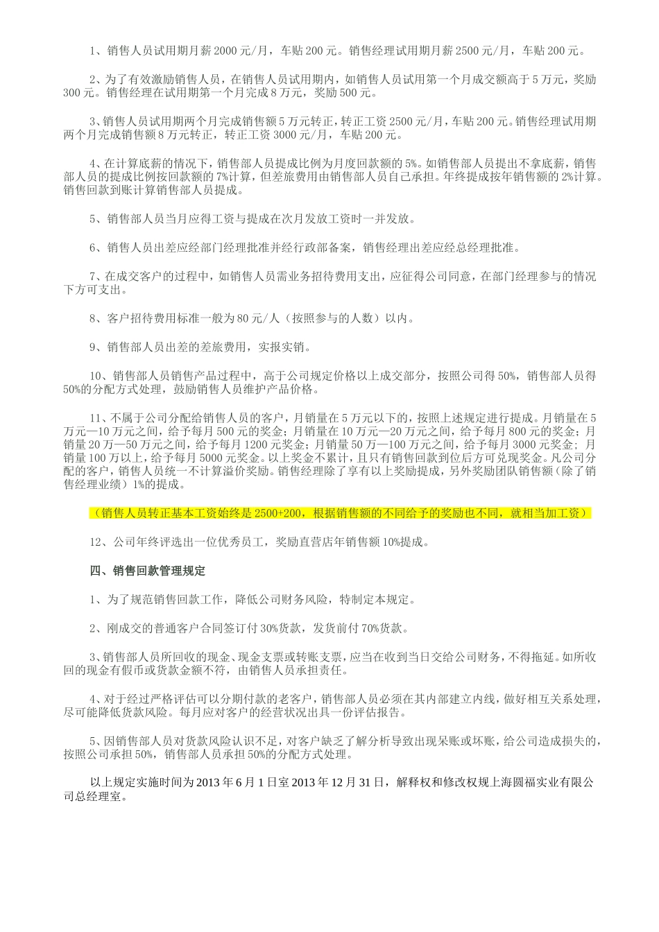 销售部薪酬管理制度 (2).doc_第2页
