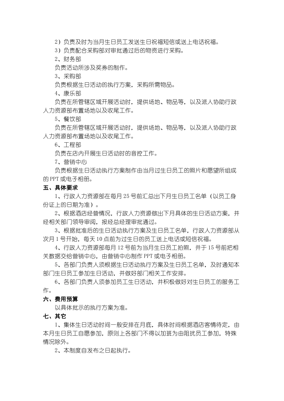 员工生日福利制度(试行).doc_第2页