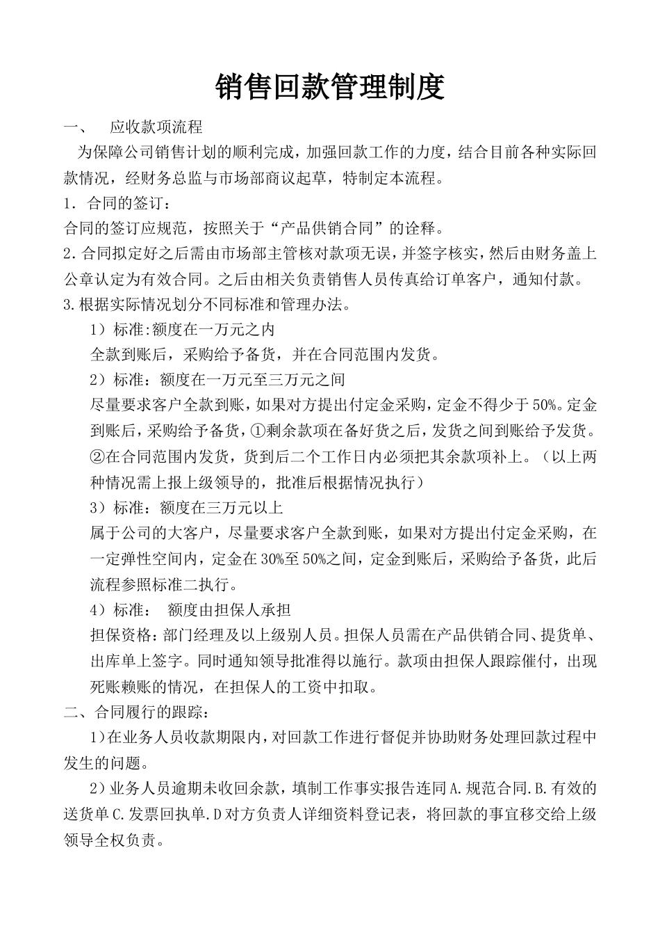 销售回款管理制度 (2).doc_第1页