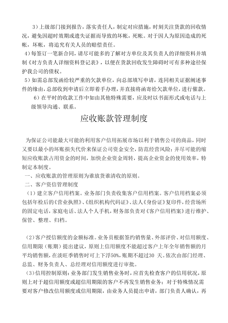 销售回款管理制度 (2).doc_第2页