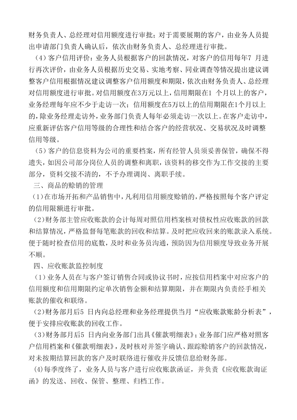 销售回款管理制度 (2).doc_第3页