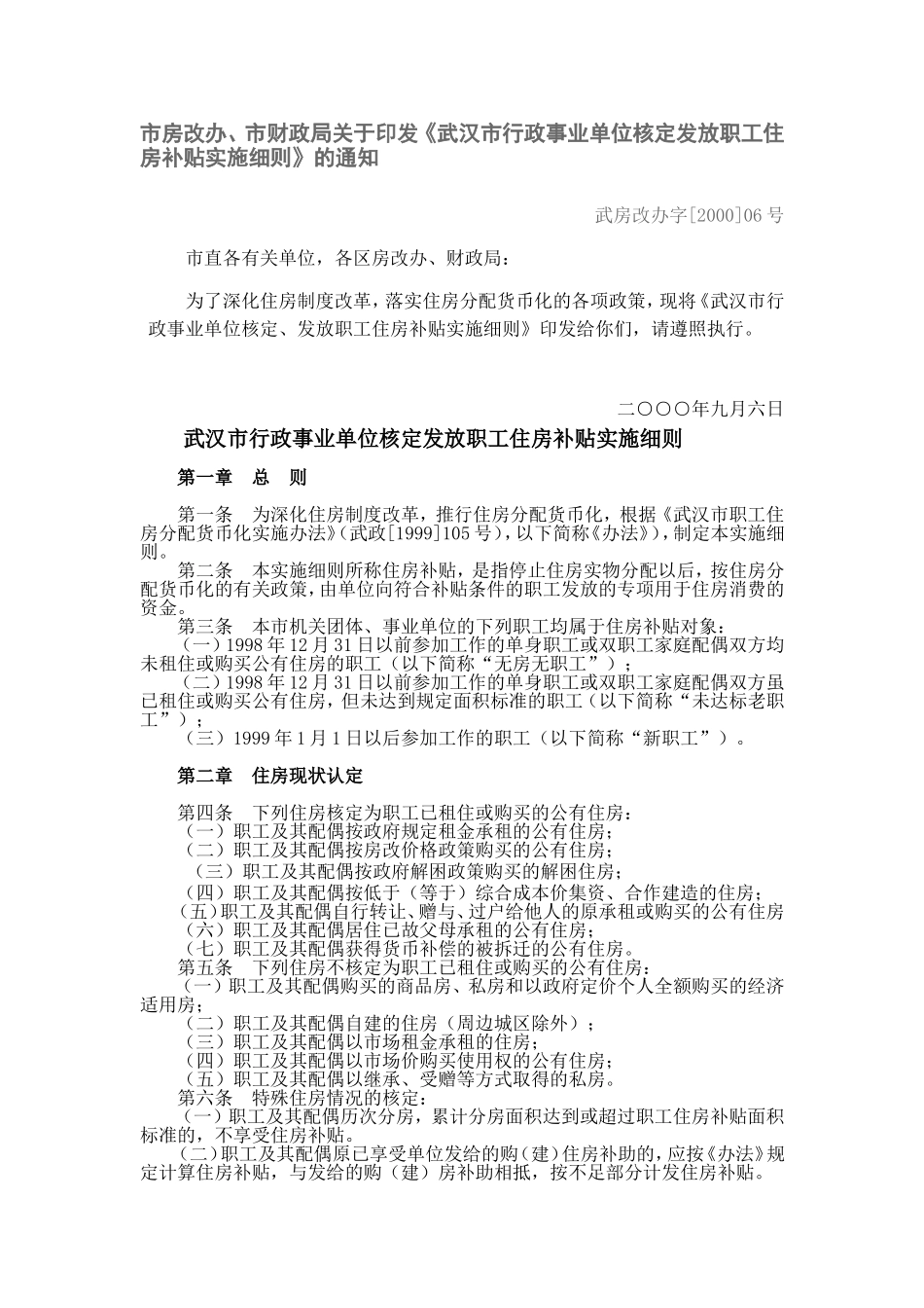 事业单位职工住房补贴细则.doc_第1页