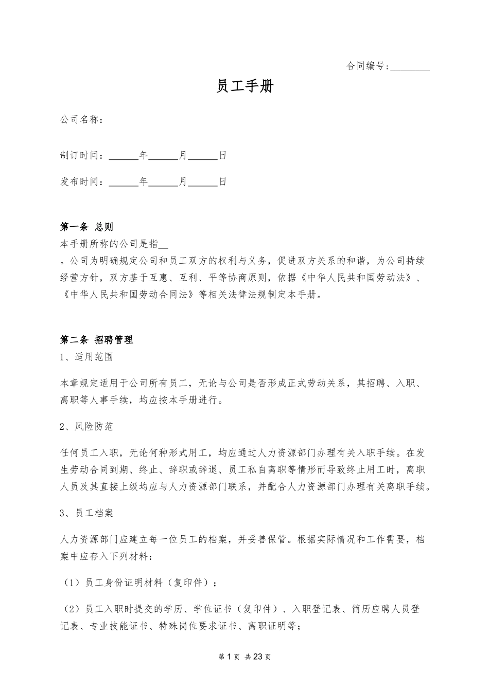 员工手册 (3).docx_第1页