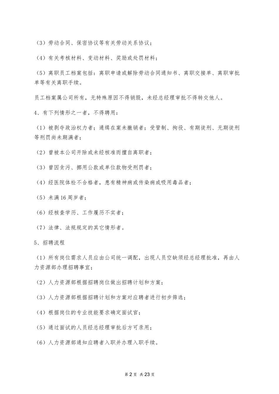 员工手册 (3).docx_第2页