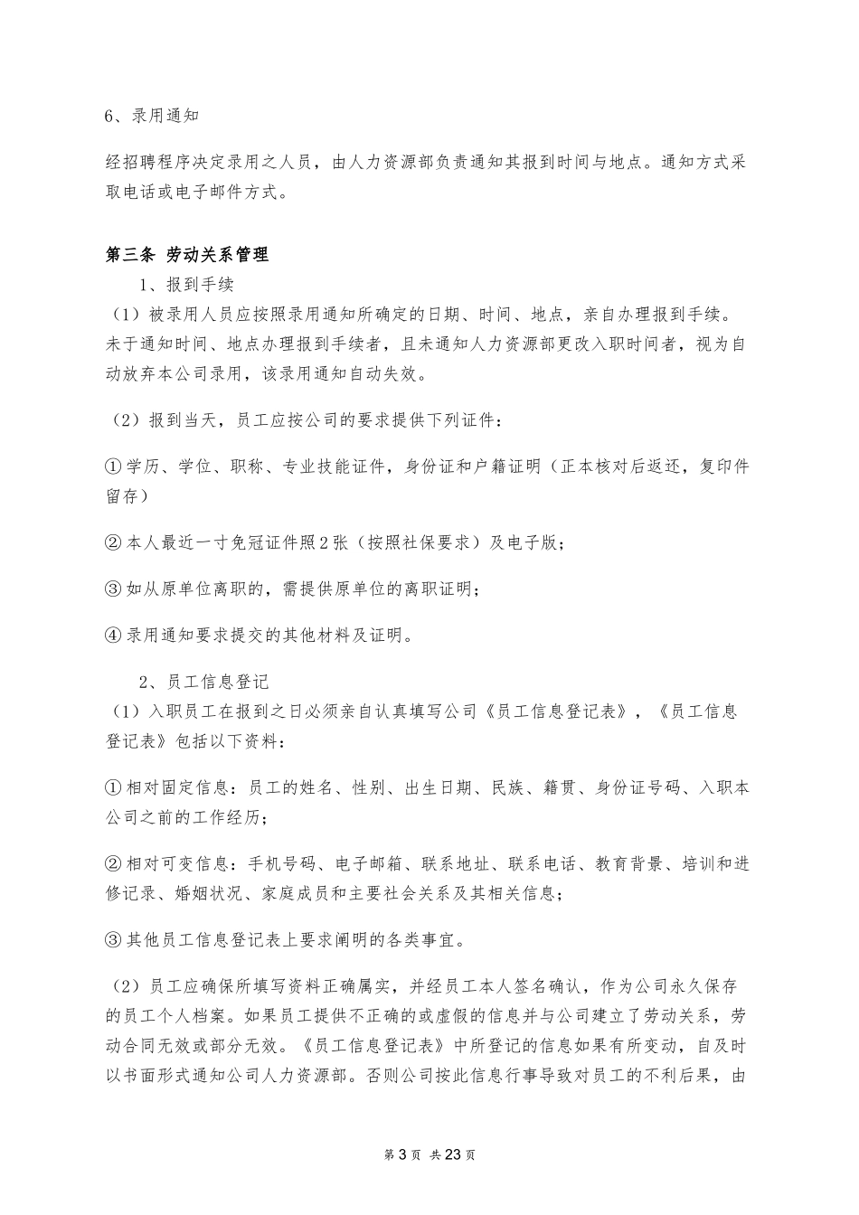 员工手册 (3).docx_第3页