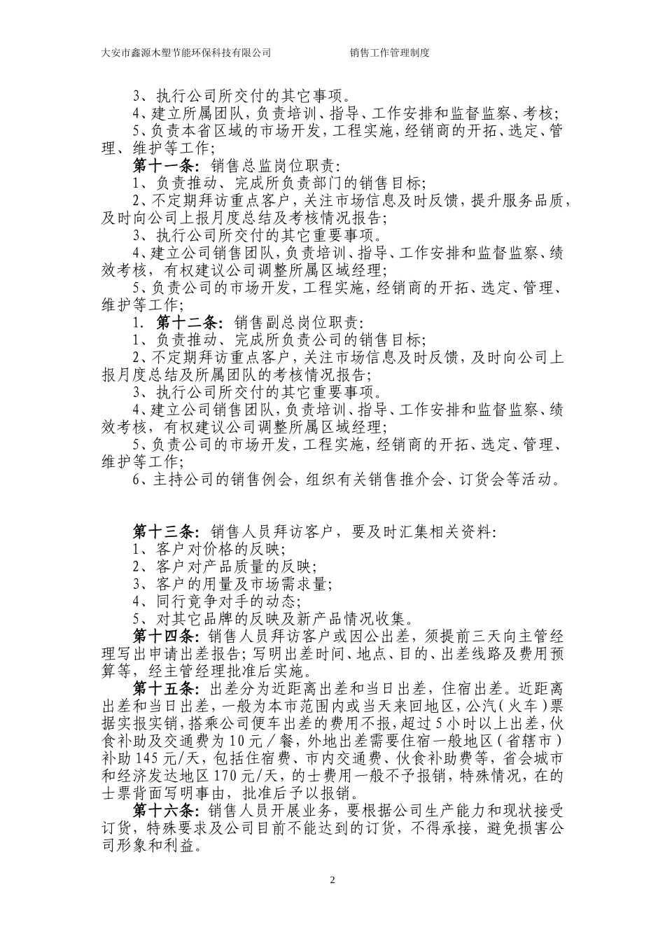 销售人员管理制度 (1).doc_第2页