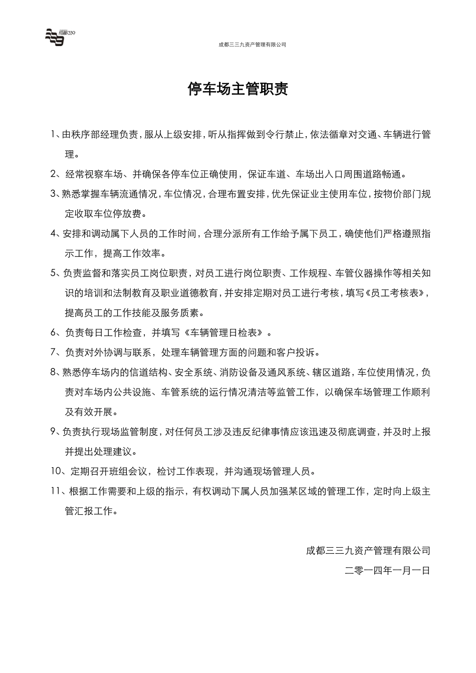 停车场管理方案. (2).doc_第1页