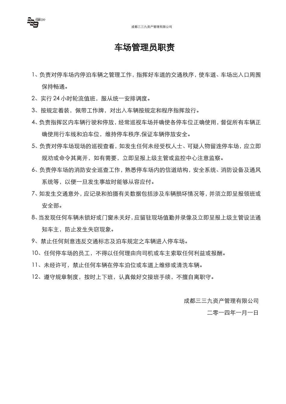 停车场管理方案. (2).doc_第2页