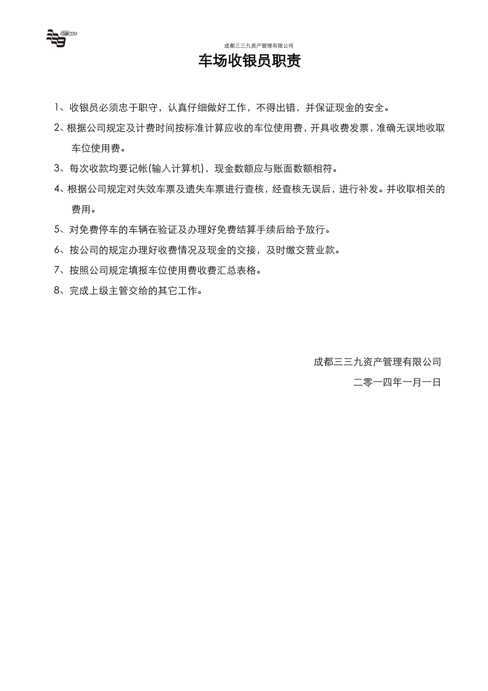 停车场管理方案. (2).doc_第3页