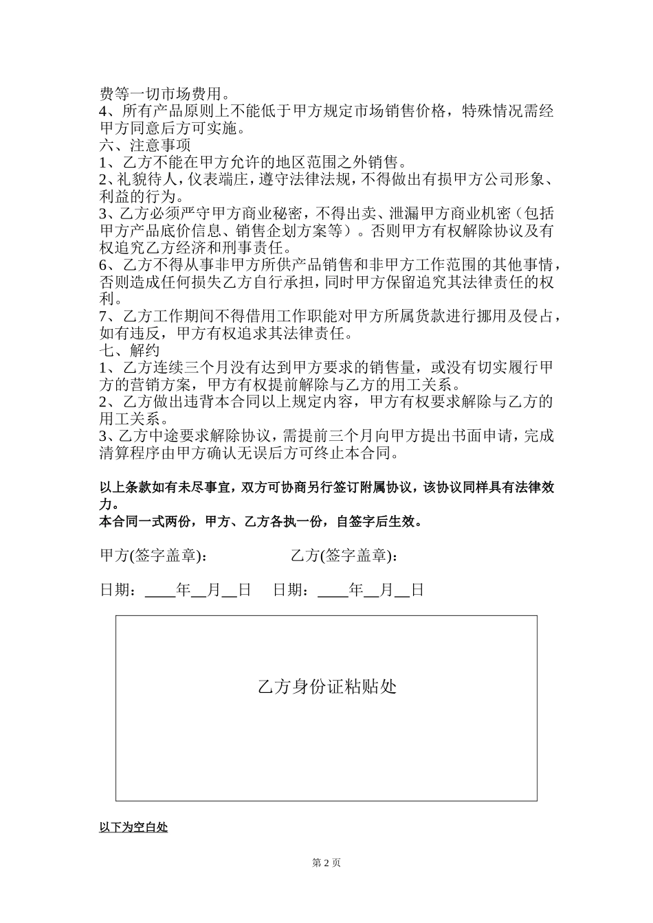 销售人员聘用合同.doc_第2页