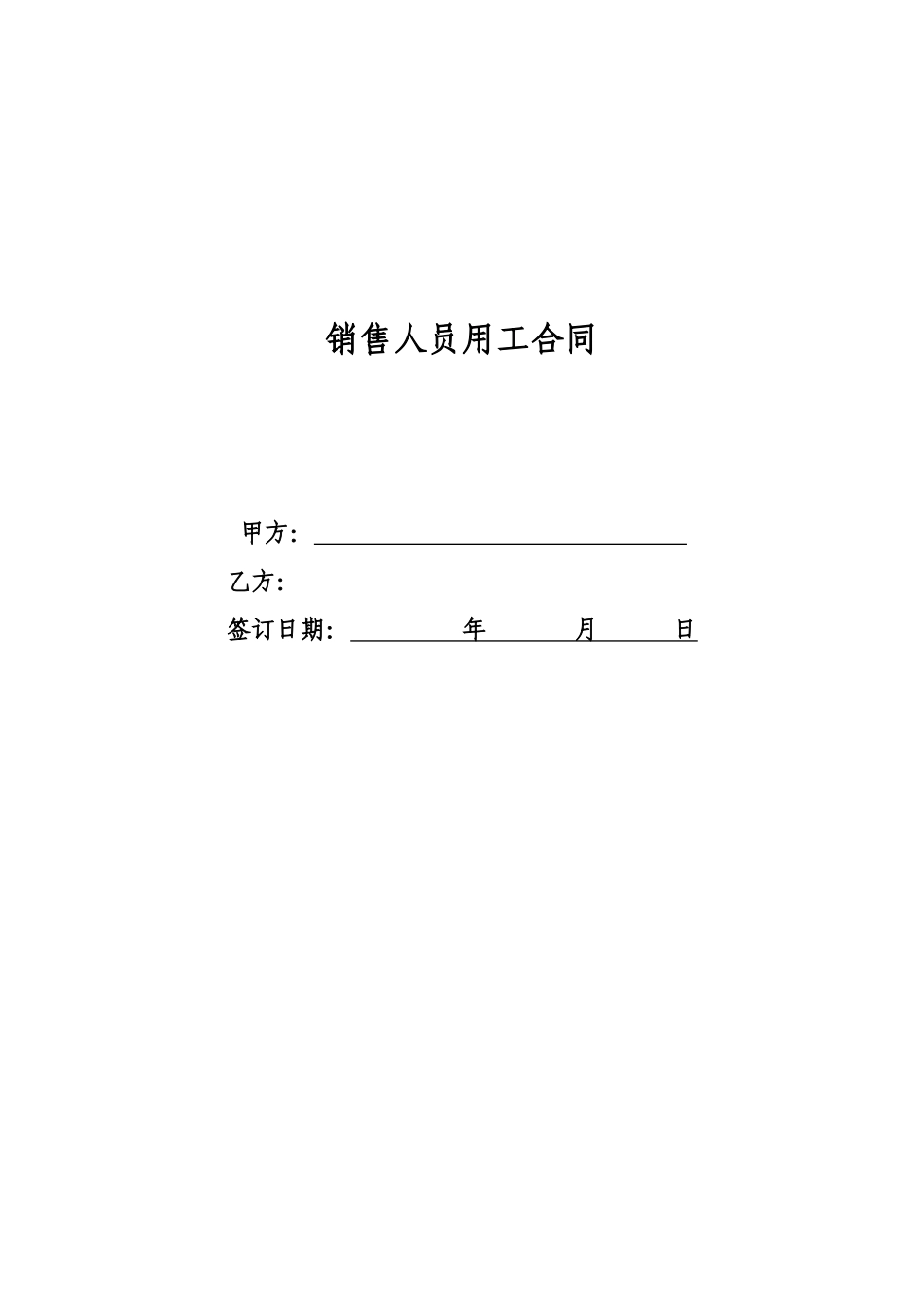 销售人员聘用合同.doc_第3页
