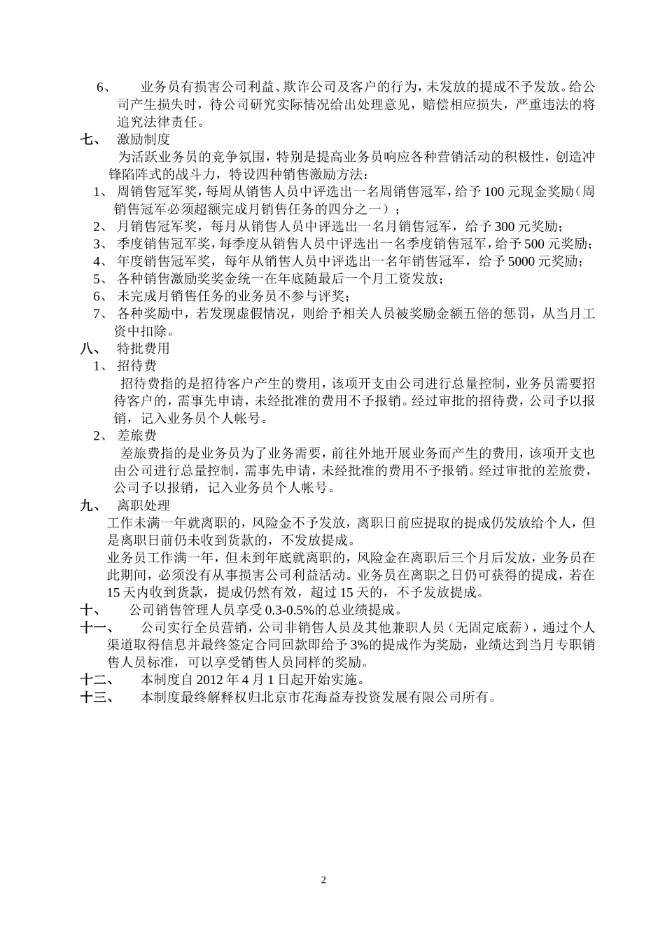 销售提成管理制度模板 (2).doc_第2页