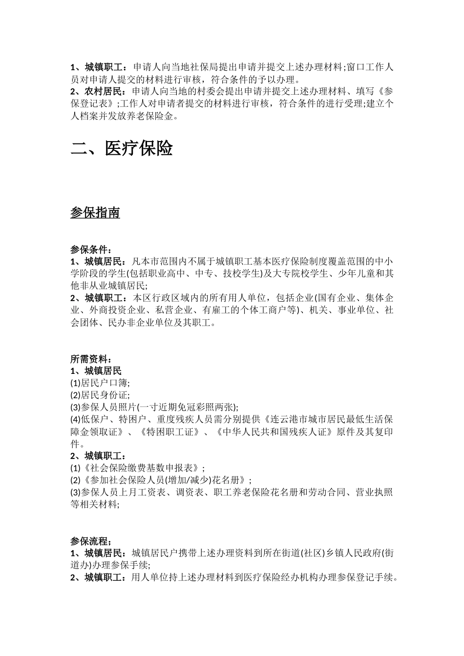 沭阳市五险一金办事指南.docx_第2页