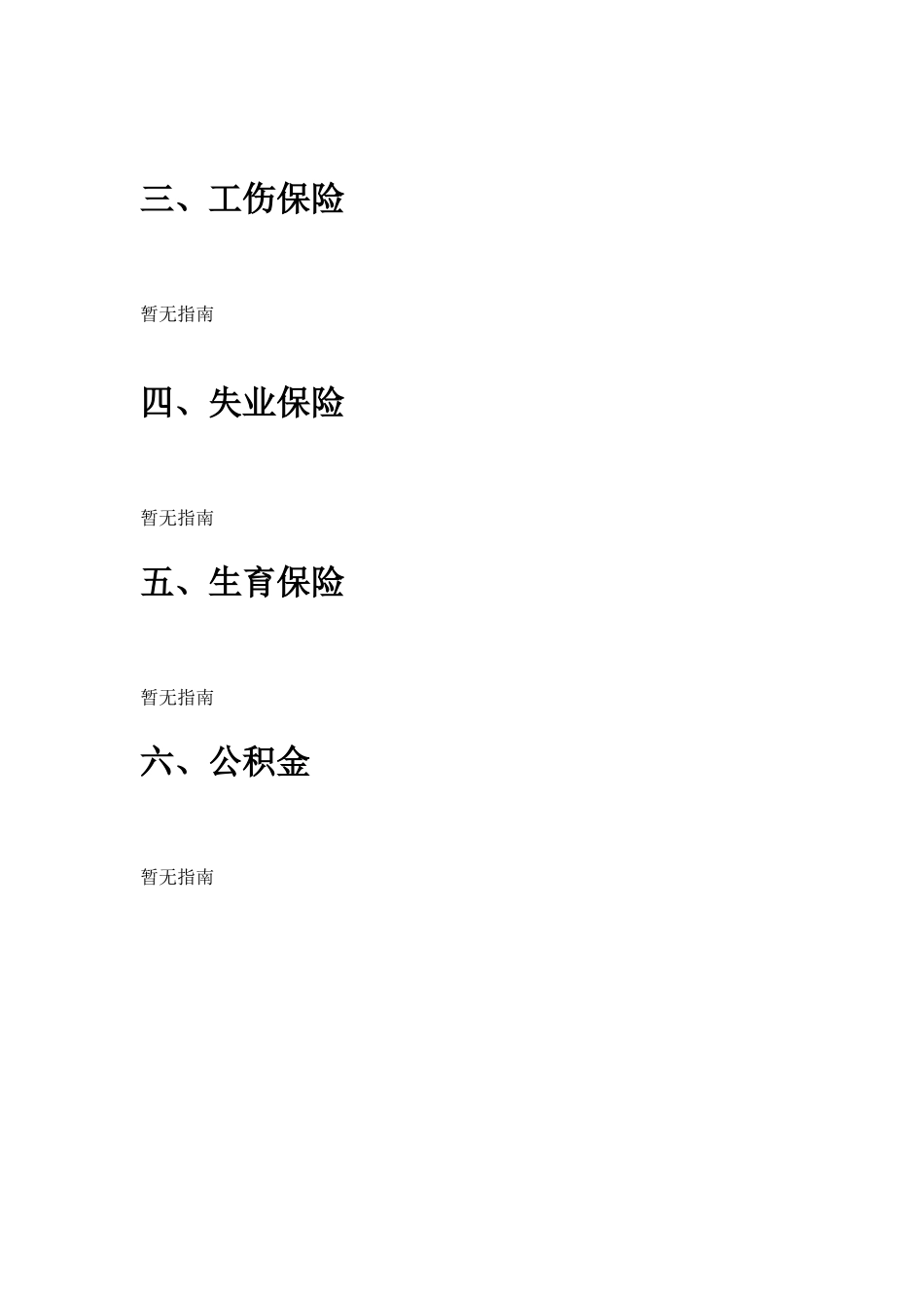 沭阳市五险一金办事指南.docx_第3页