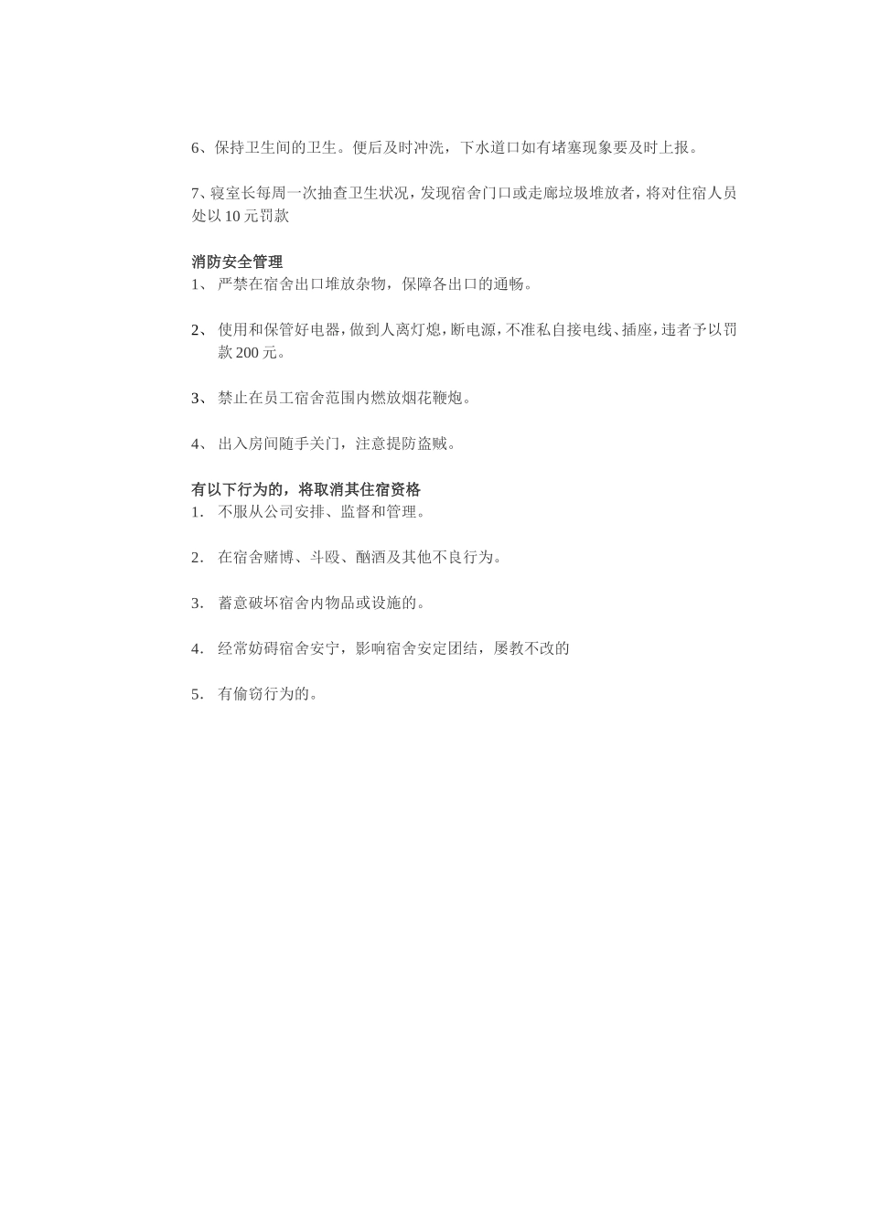 员工宿舍公约.doc_第2页