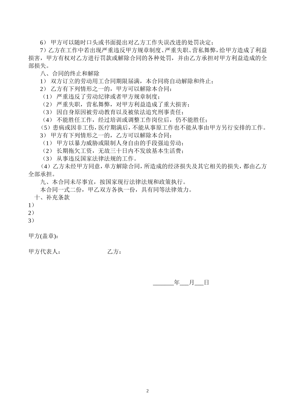 淘宝店劳动合同范本.doc_第2页