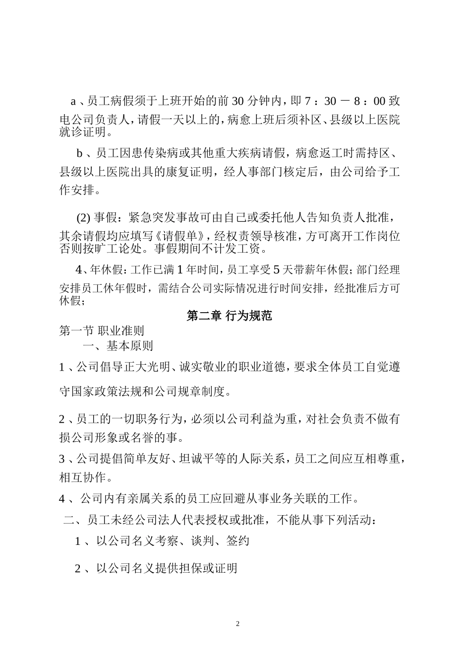 网络公司管理制度正本新修改 (2).doc_第2页