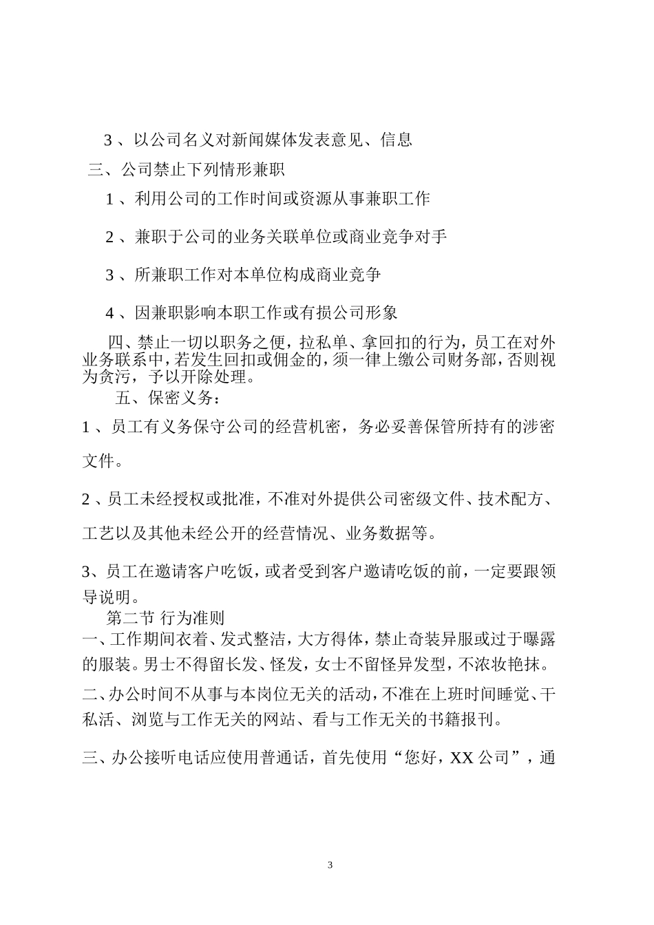 网络公司管理制度正本新修改 (2).doc_第3页