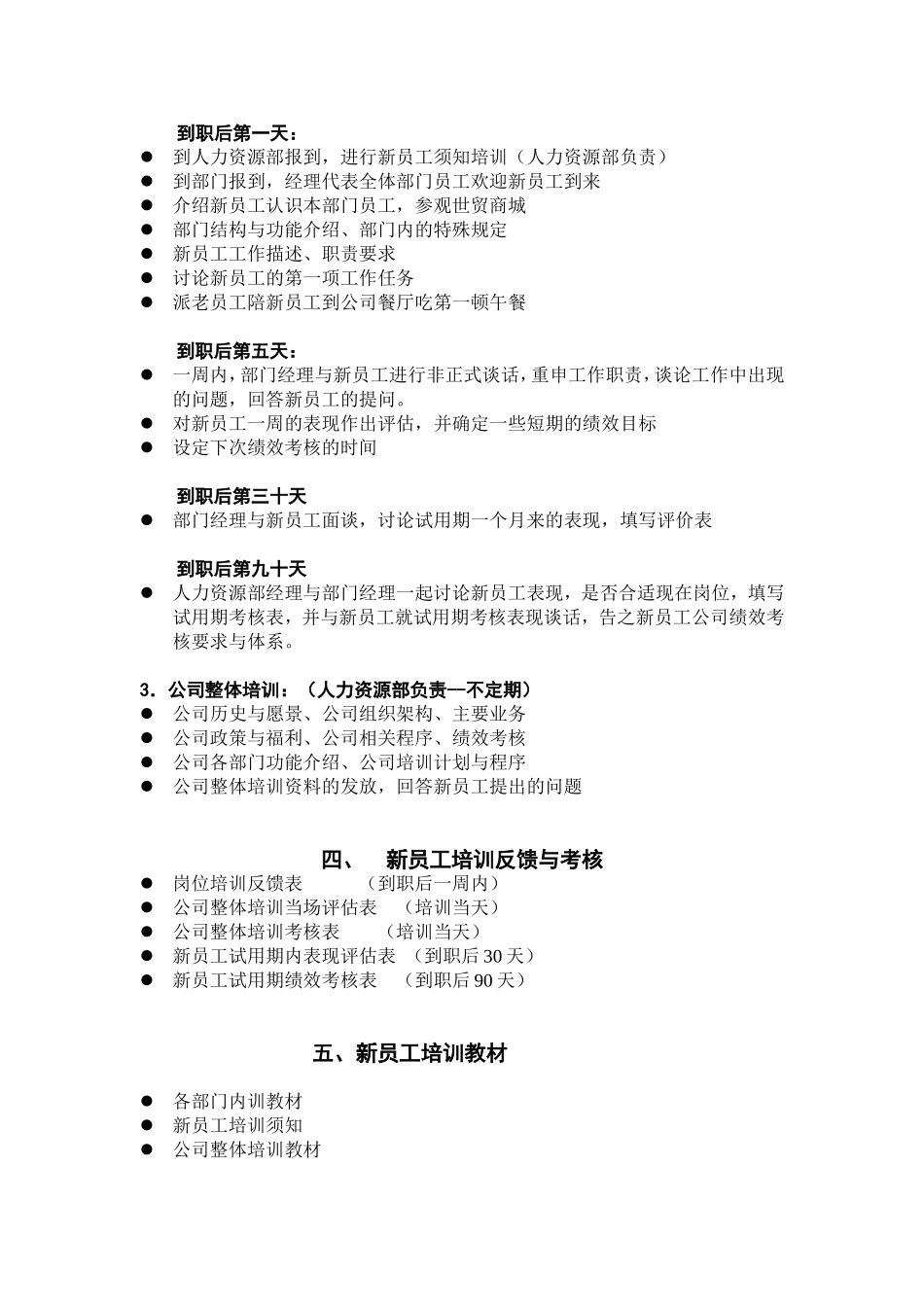 新员工培训方案 (2).doc_第3页