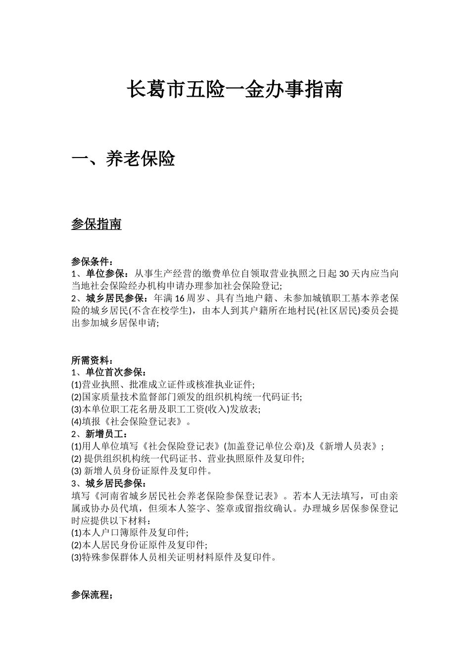 长葛市五险一金办事指南.docx_第1页