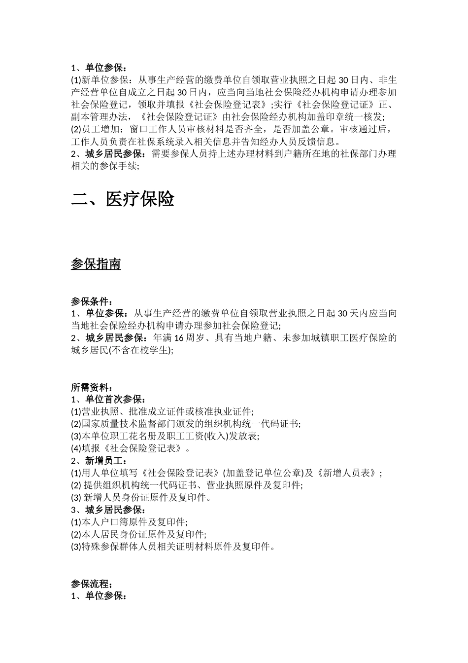 长葛市五险一金办事指南.docx_第2页